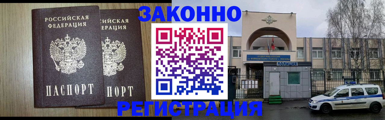 прописка для работы в Приморско-Ахтарске